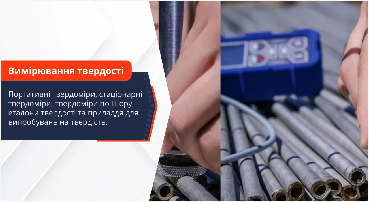 Вимірювання твердості