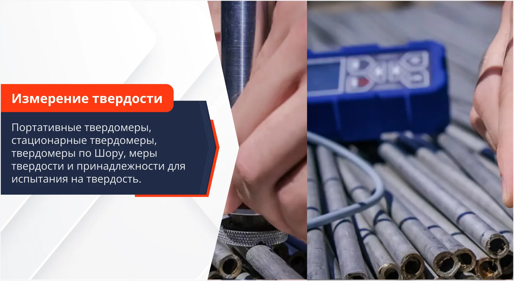 Измерение твердости
