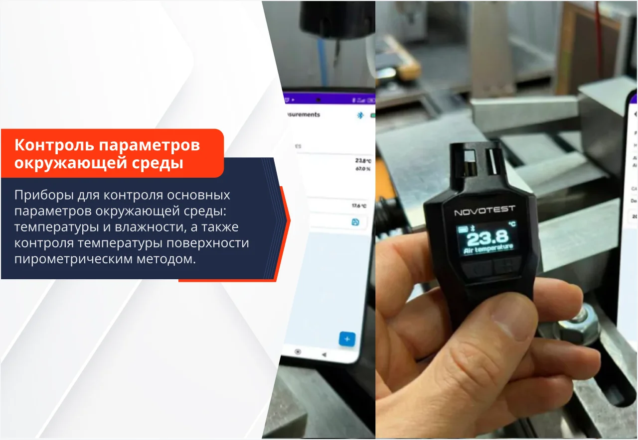 Контроль параметров окружающей среды