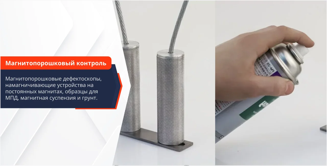 Магнитопорошковый контроль