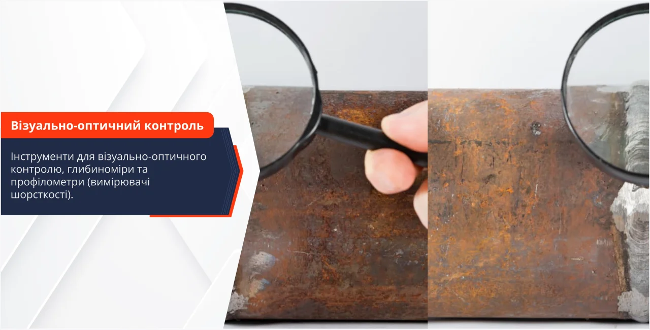 Визуально-оптический контроль