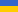 Розроблено та вироблено в Україні